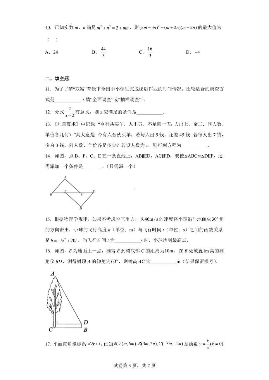 2022年江苏省南通市中考数学真题.docx_第3页