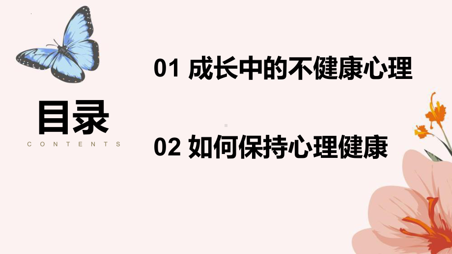 面对不健康的心理时怎么办？ppt课件-2023春高中心理健康主题班会.pptx_第3页