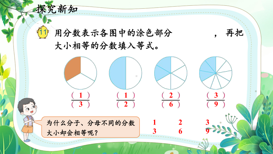 苏教版五年级数学下册第四单元第9课《分数的基本性质》公开课课件.pptx_第3页