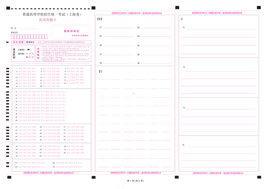2023年上海市高考英语答题卡A3.pdf_第1页