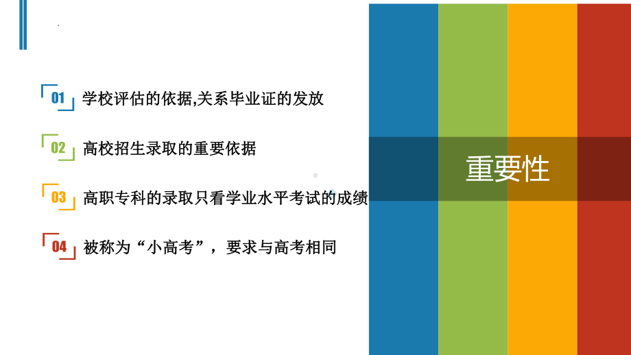 我与“学考”有约-普通高中学业水平考试动员 ppt课件-2023春高中主题班会.pptx_第2页