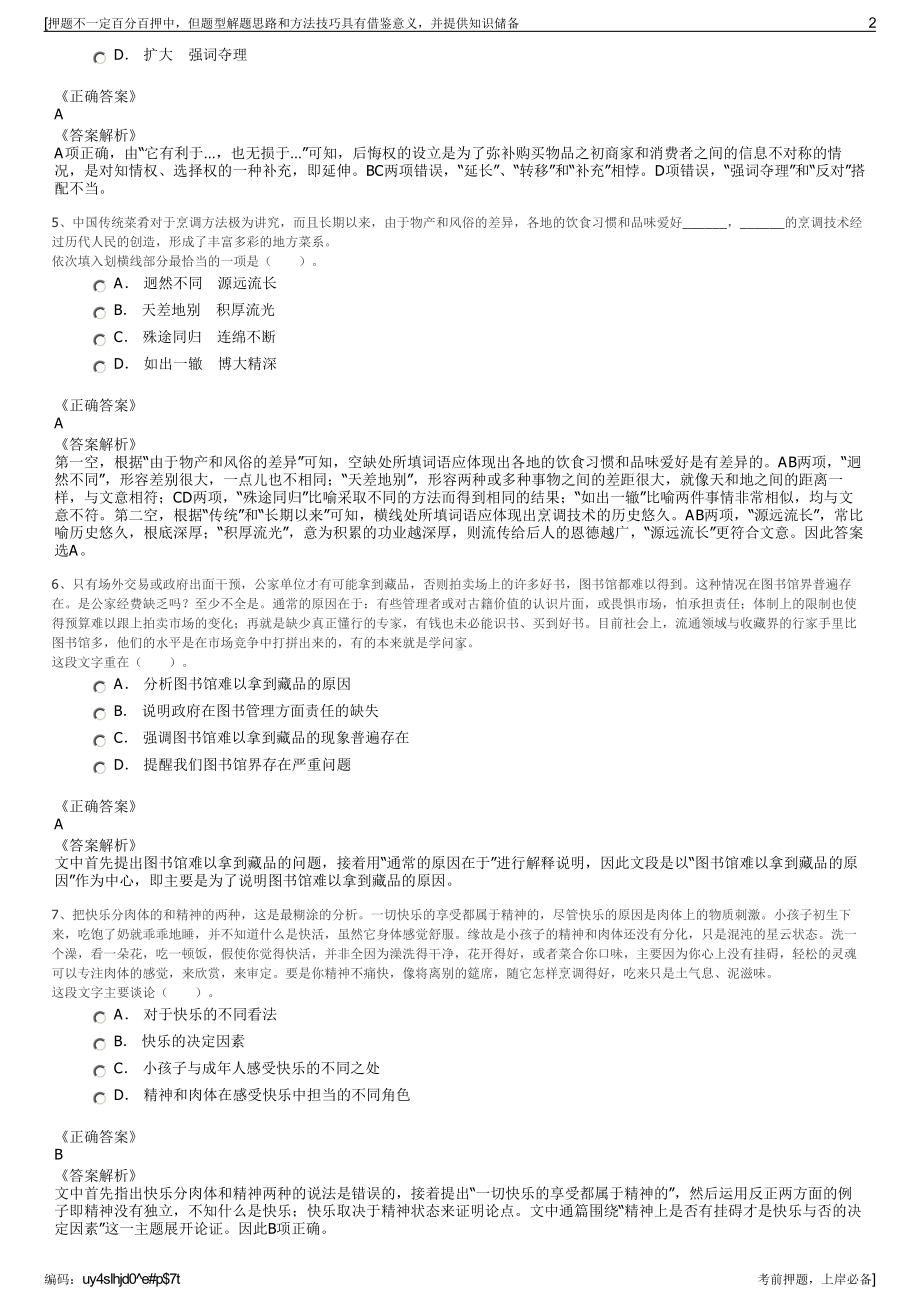 2023年滨州市惠众财金投资集团有限公司招聘笔试押题库.pdf_第2页