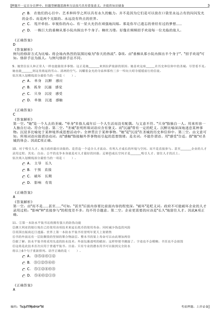 2023年湖北荆州市荆州开发集团有限公司招聘笔试押题库.pdf_第3页