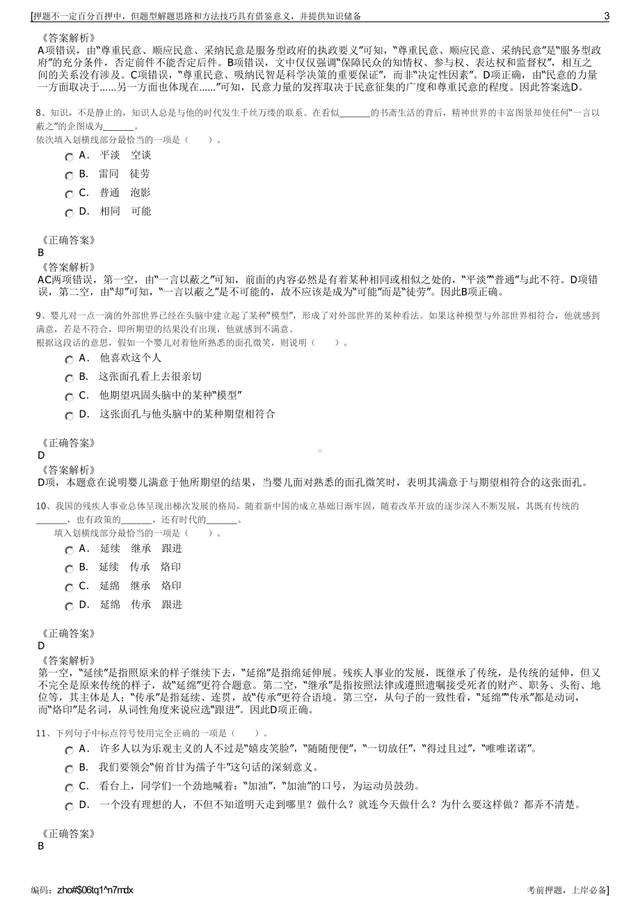 2023年浙江杭州建德市青筑建设有限公司招聘笔试押题库.pdf_第3页