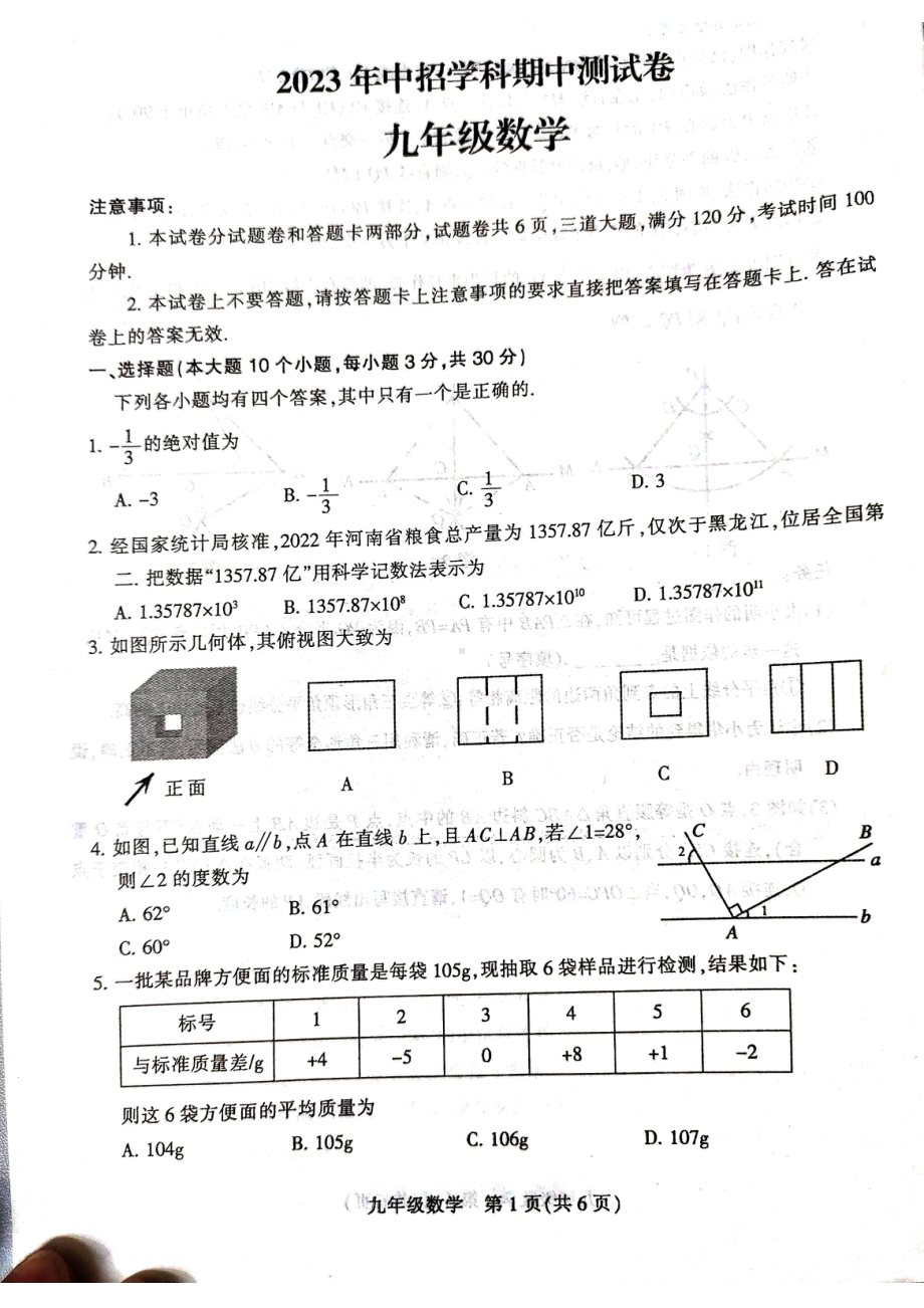 2023年河南省平顶山市一模数学试题.pdf_第1页