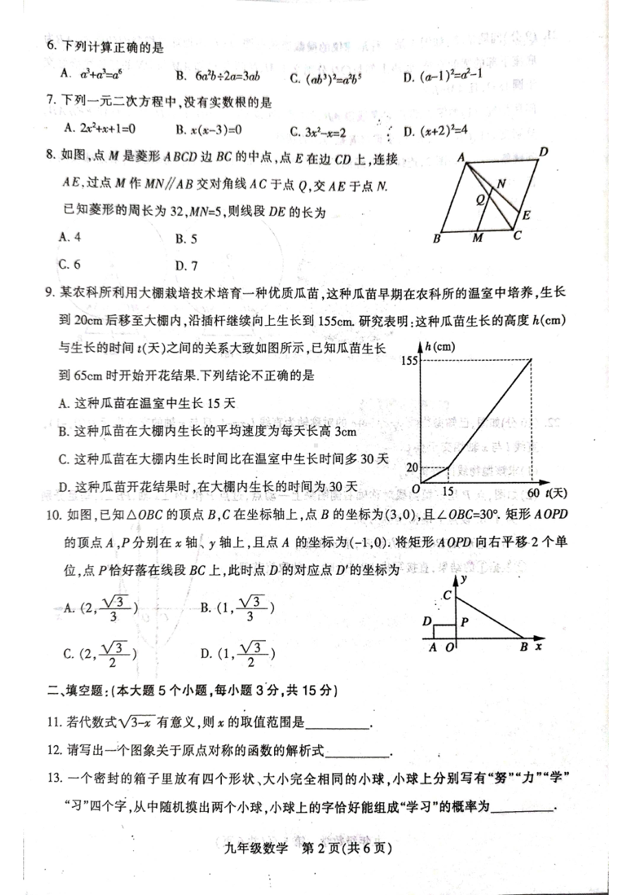 2023年河南省平顶山市一模数学试题.pdf_第2页