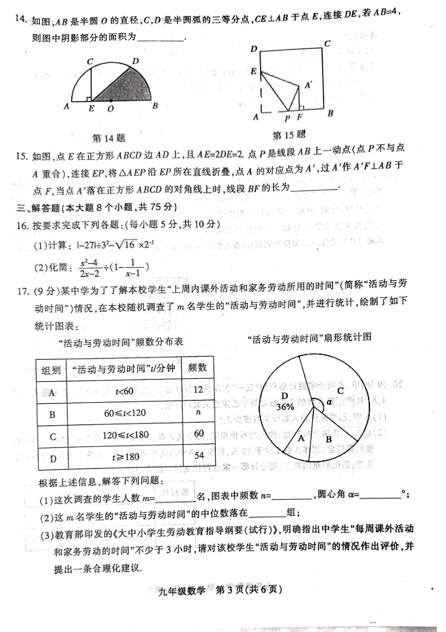 2023年河南省平顶山市一模数学试题.pdf_第3页