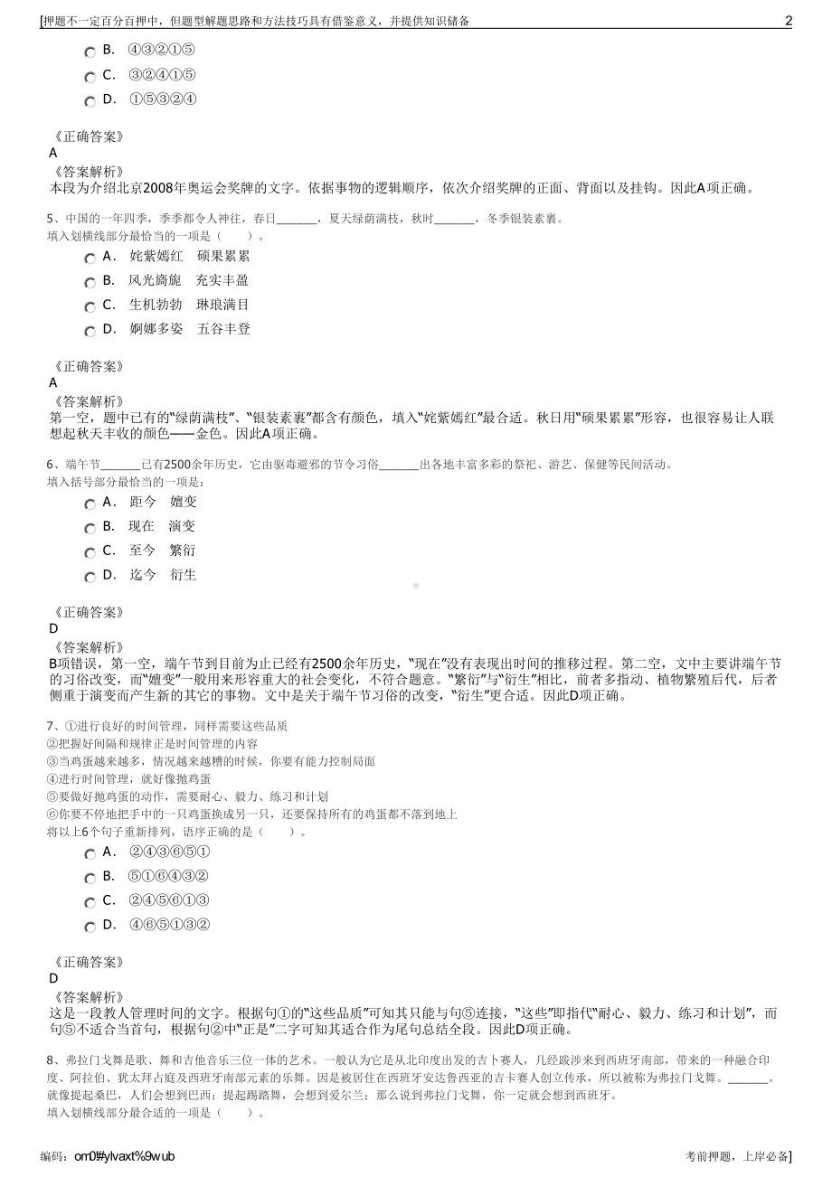 2023年福建福州市国药控股福州有限公司招聘笔试押题库.pdf_第2页