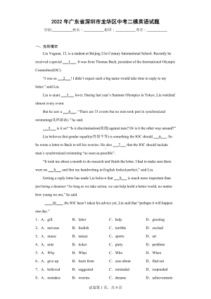 2022年广东省深圳市龙华区中考二模英语试题.docx
