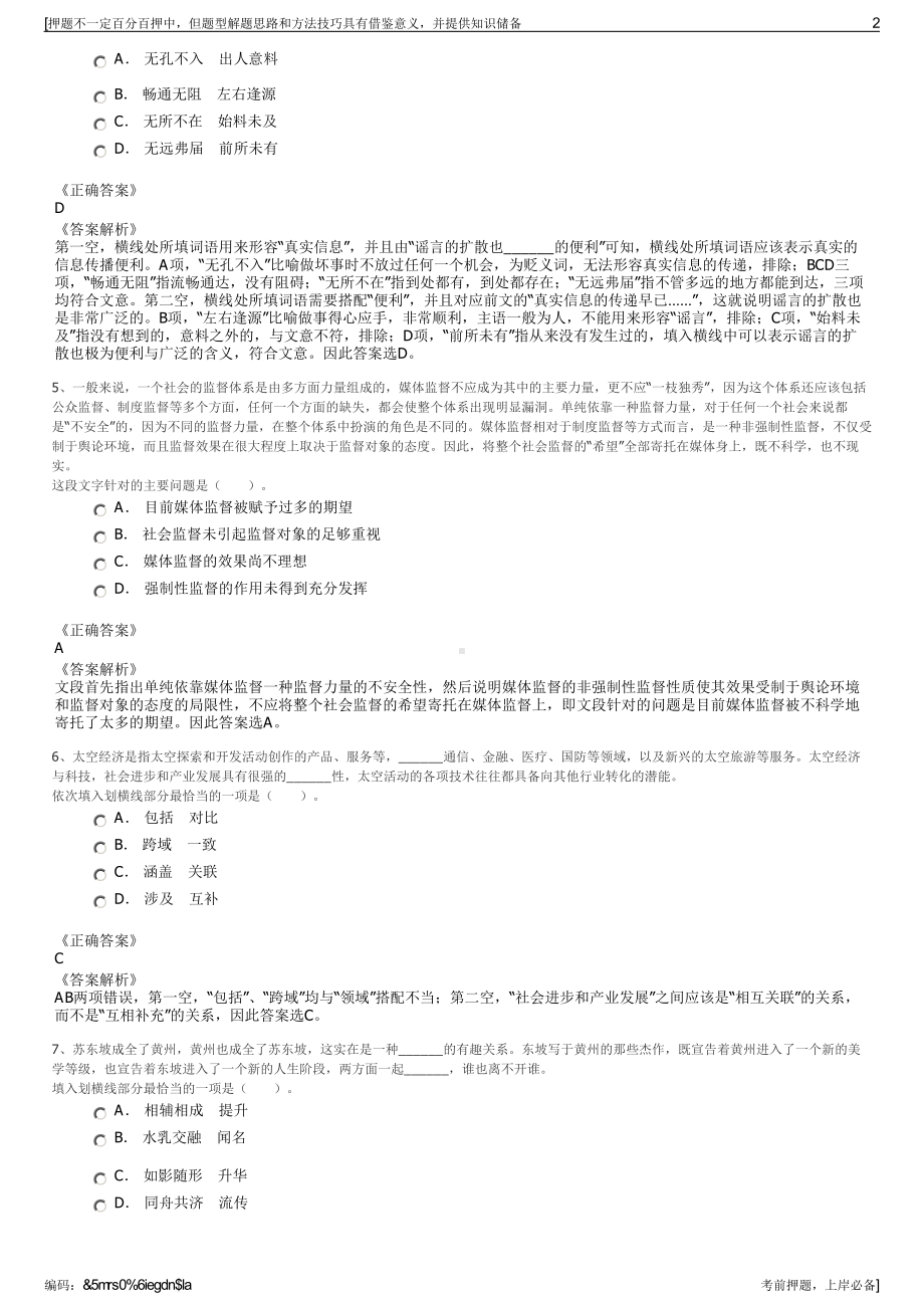 2023年重庆城口县鼎兴农业开发有限公司招聘笔试押题库.pdf_第2页