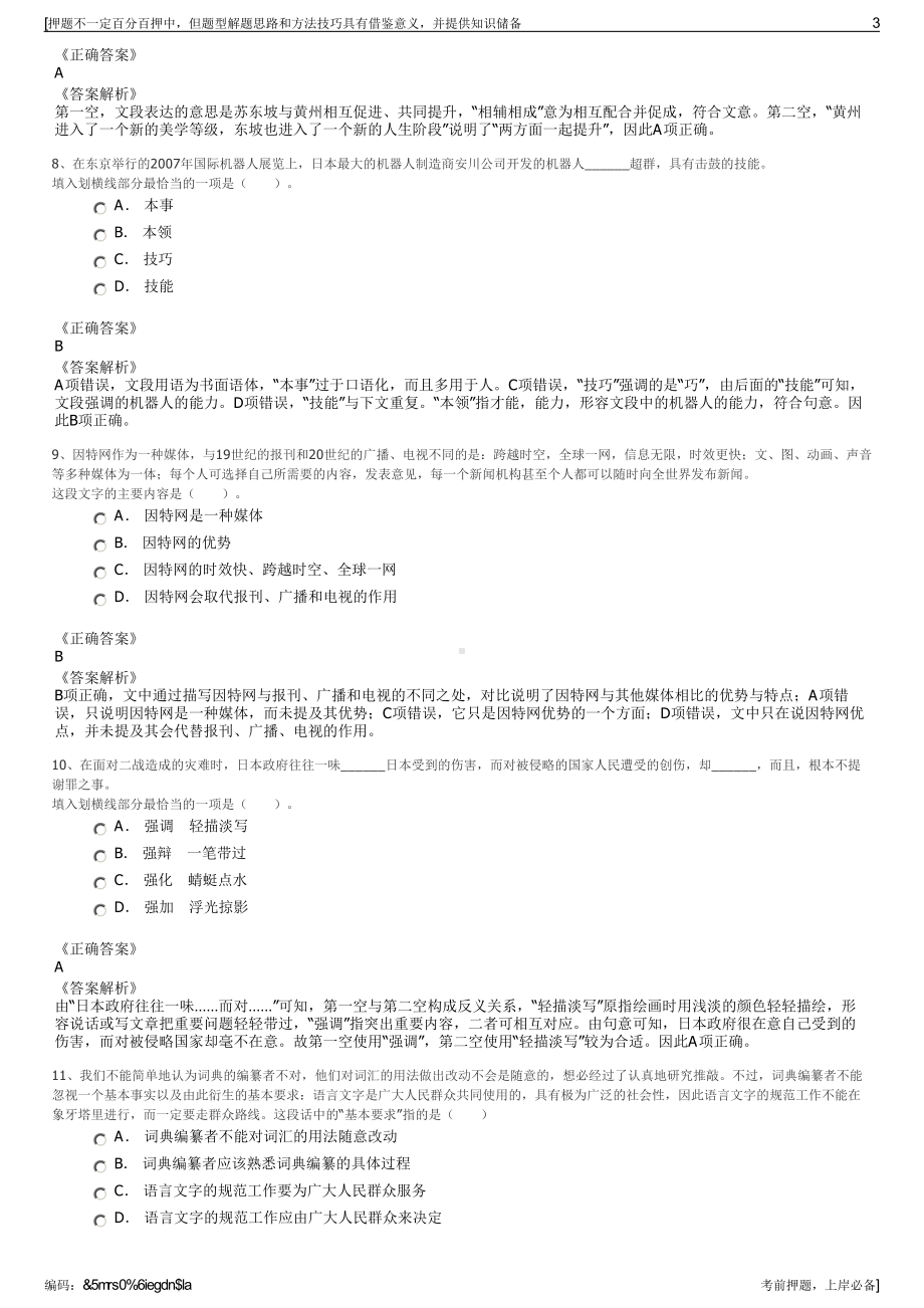 2023年重庆城口县鼎兴农业开发有限公司招聘笔试押题库.pdf_第3页