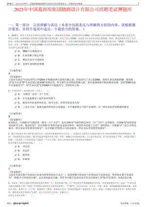 2023年中国葛洲坝集团勘测设计有限公司招聘笔试押题库.pdf