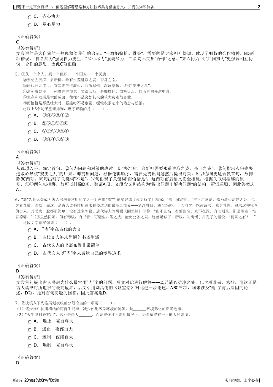 2023年浙江海宁市实业置业发展有限公司招聘笔试押题库.pdf_第2页