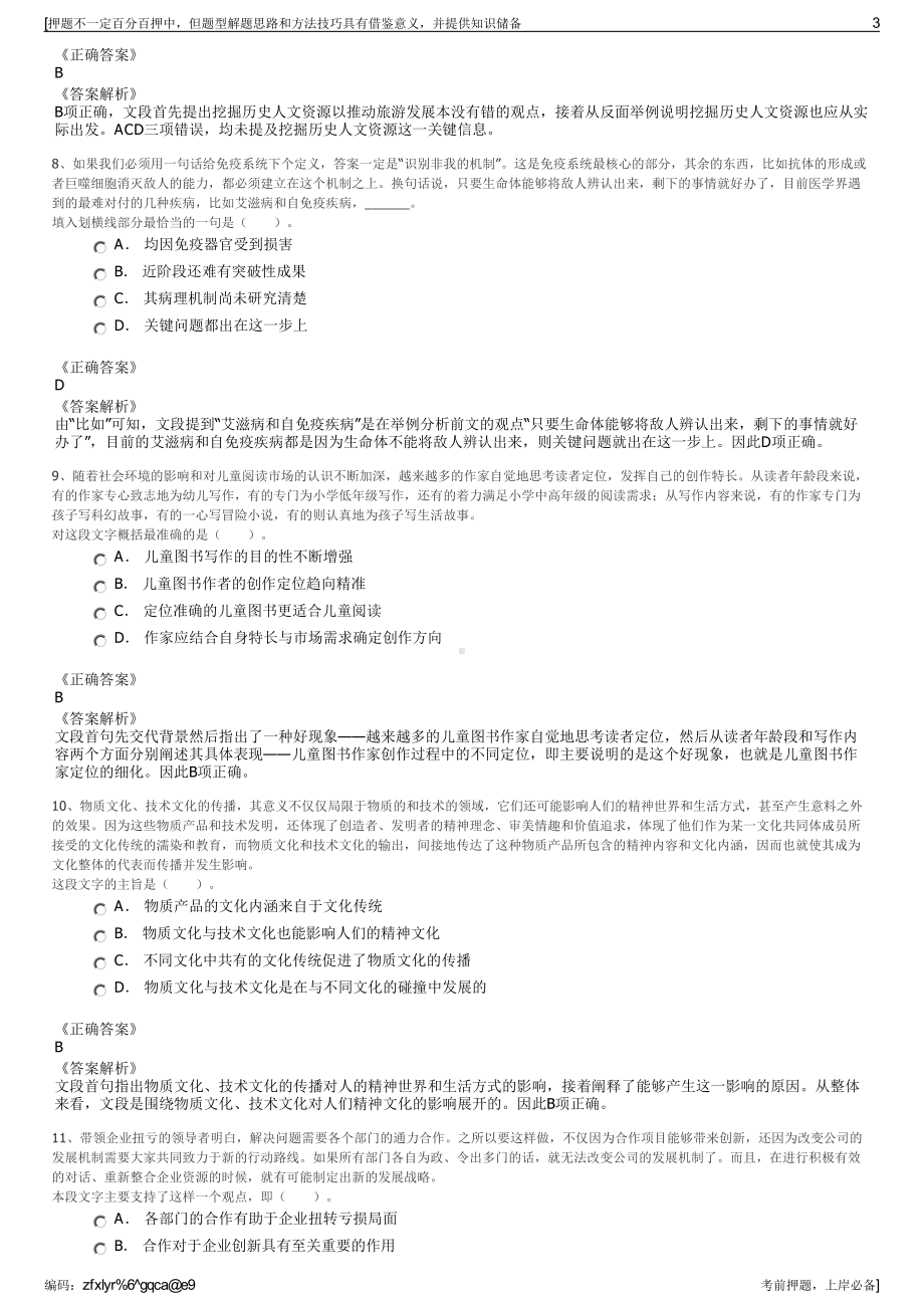 2023年广东台山市龙源水务集团有限公司招聘笔试押题库.pdf_第3页