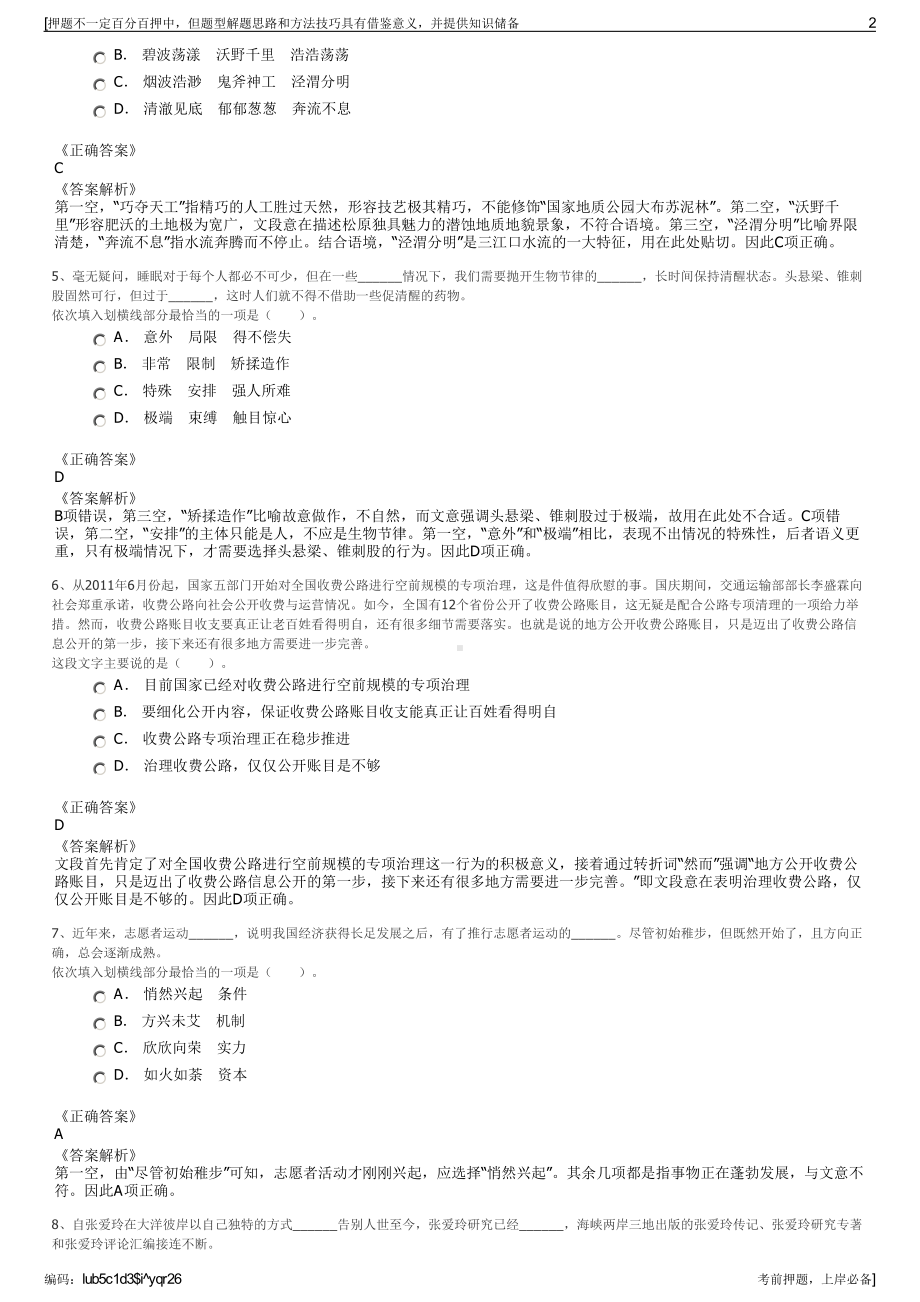 2023年福建福清市港城建设开发有限公司招聘笔试押题库.pdf_第2页