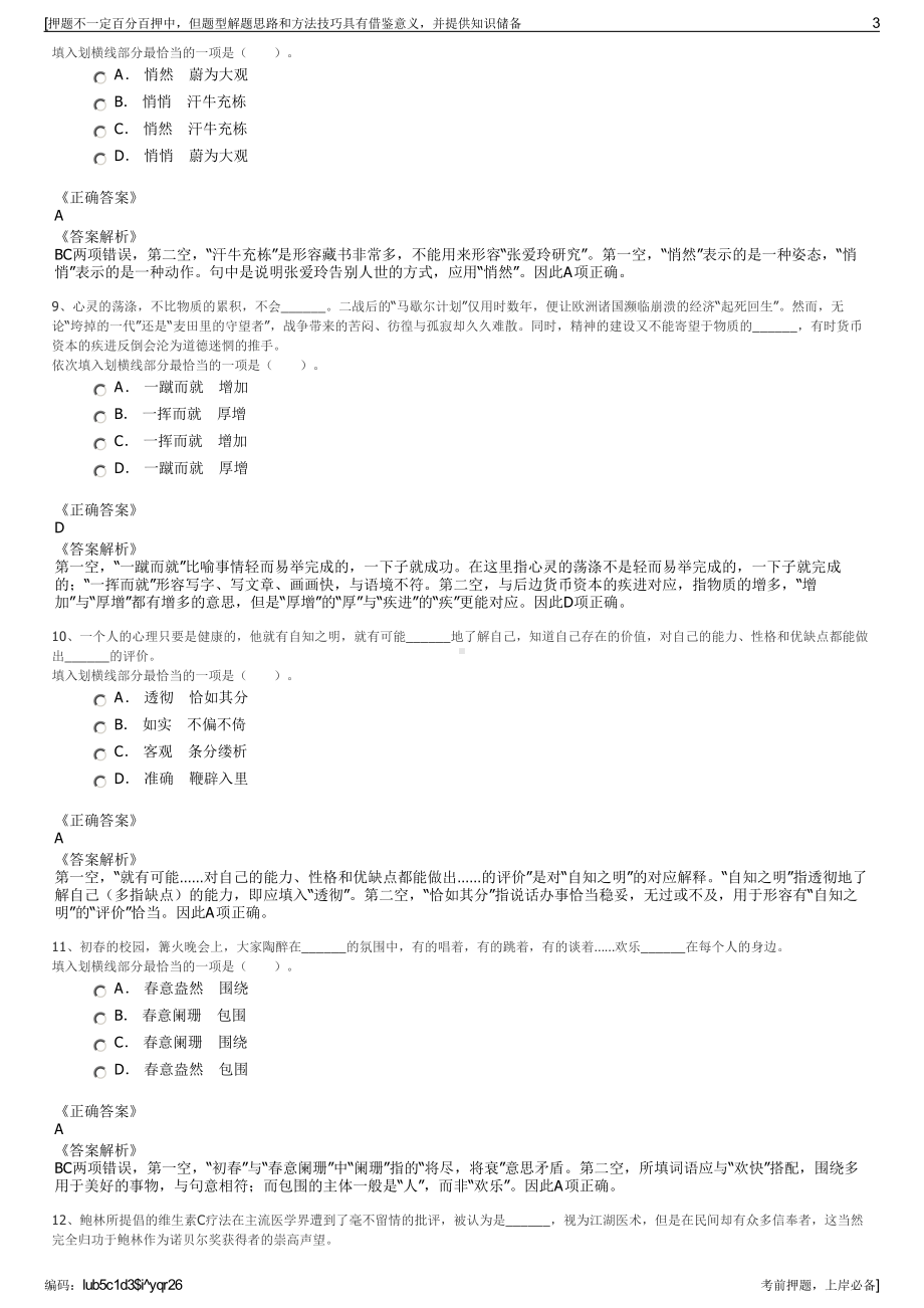 2023年福建福清市港城建设开发有限公司招聘笔试押题库.pdf_第3页