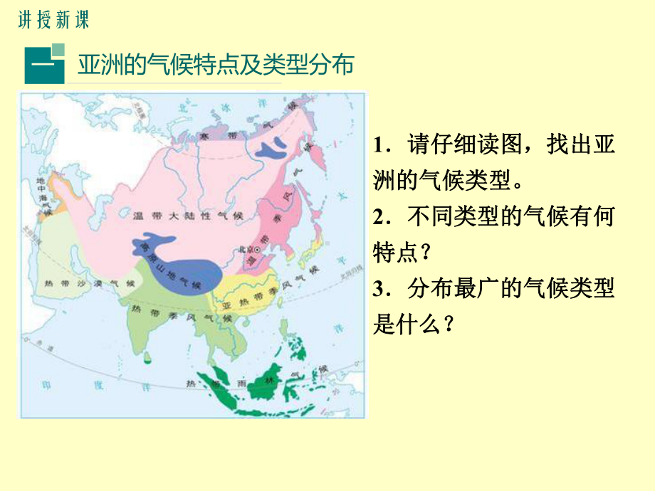 初一七年级地理下册课件第六章我们生活的大洲亚洲第二节自然环境第2课时复杂的气候.ppt_第3页