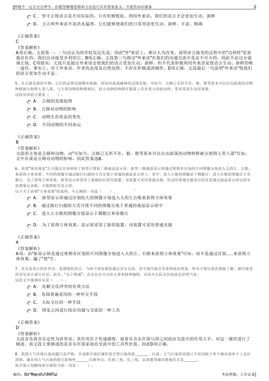 2023年宁波市镇海雄镇建设投资有限公司招聘笔试押题库.pdf_第2页