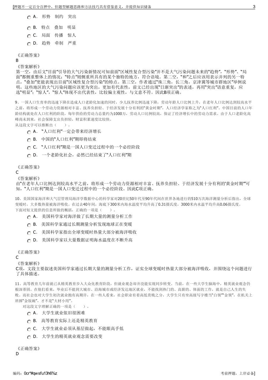 2023年宁波市镇海雄镇建设投资有限公司招聘笔试押题库.pdf_第3页