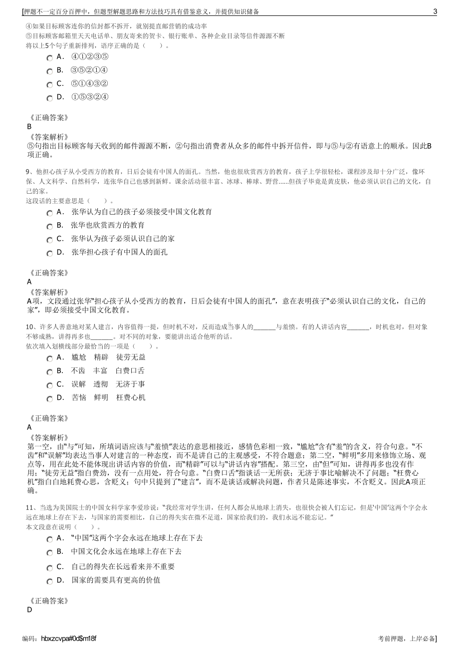 2023年江西修水县旅游投资发展有限公司招聘笔试押题库.pdf_第3页