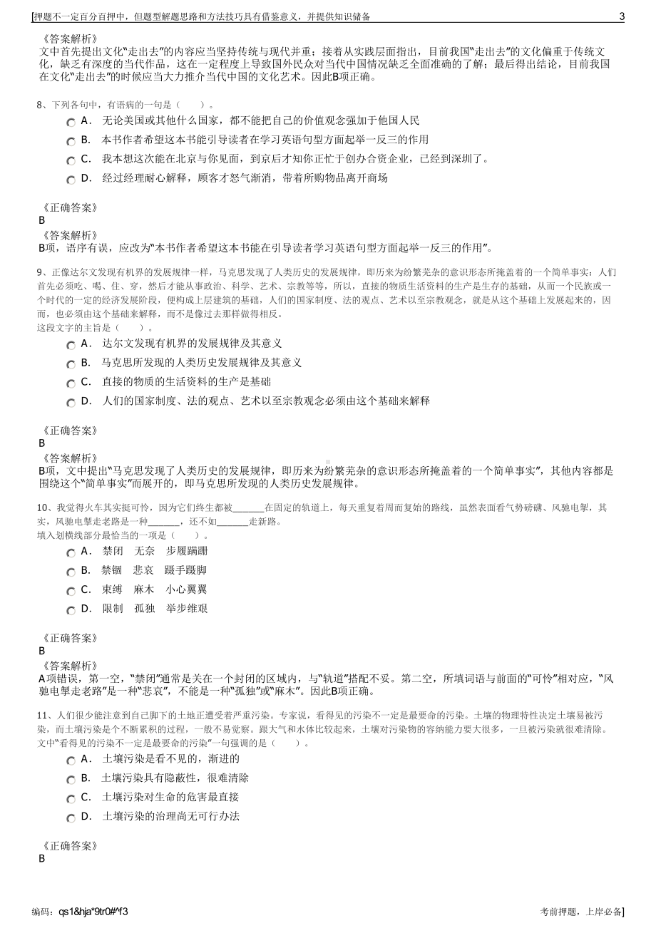 2023年江苏张家港产业投资管理有限公司招聘笔试押题库.pdf_第3页