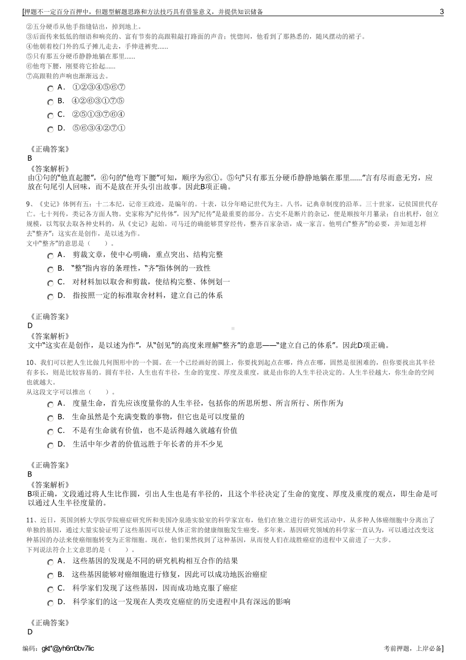 2023年浙江丽水市公共交通集团有限公司招聘笔试押题库.pdf_第3页