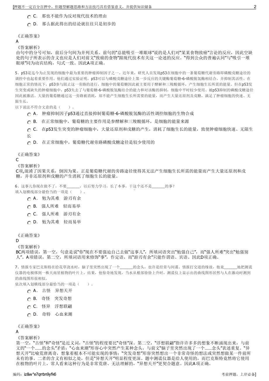 2023年宁远县农村建设投资开发有限公司招聘笔试押题库.pdf_第2页