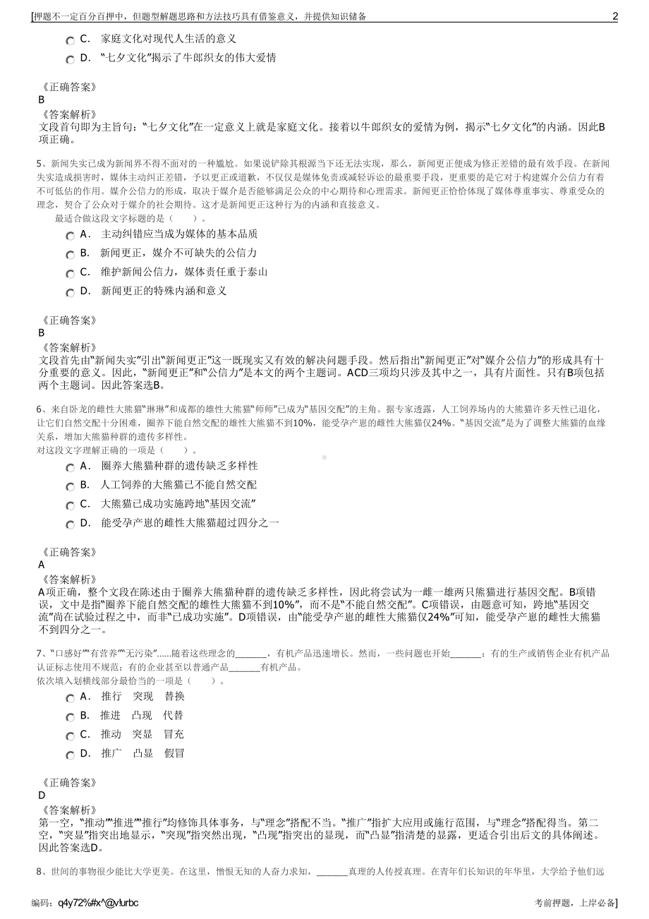 2023年江西龙南县三南发展投资有限公司招聘笔试押题库.pdf_第2页