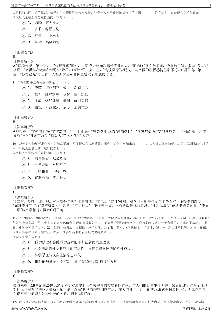 2023年江西龙南县三南发展投资有限公司招聘笔试押题库.pdf_第3页