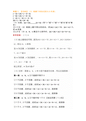 初一数学上册：绝对值问题压轴题常考题型.docx