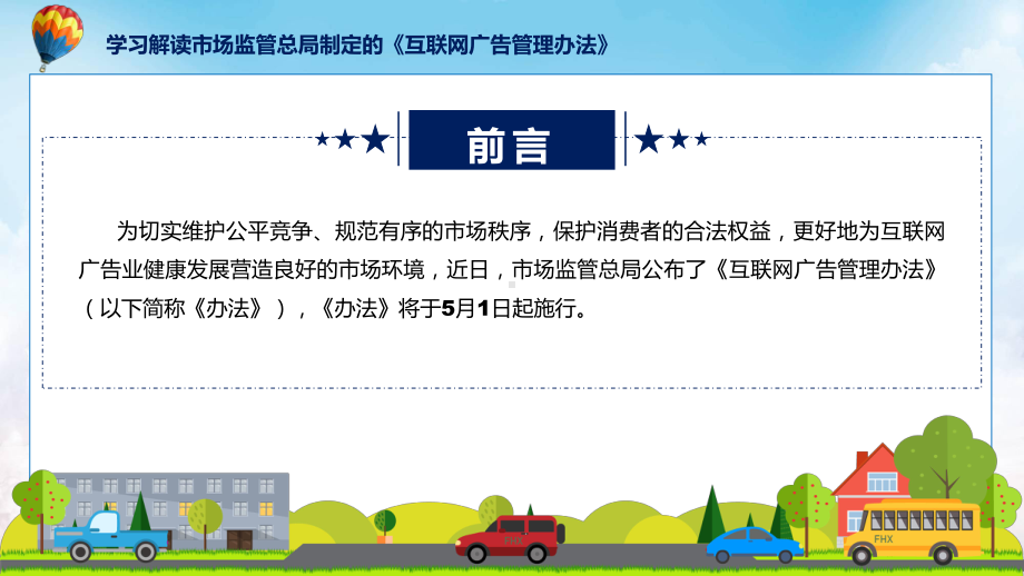 完整解读互联网广告管理办法学习解读教学动态（ppt）.pptx_第2页