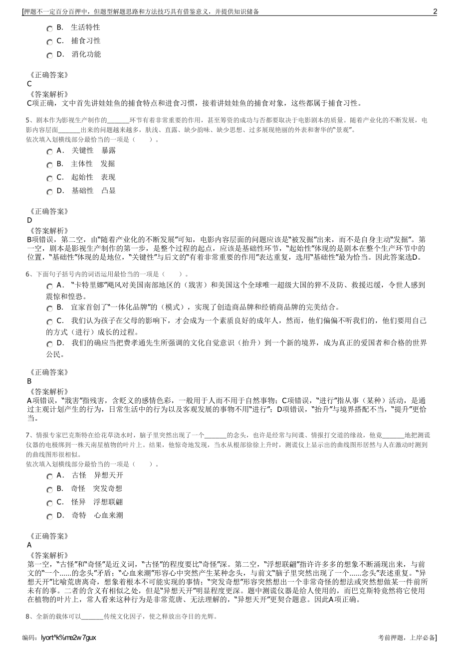 2023年吉林延吉市环境卫生作业有限公司招聘笔试押题库.pdf_第2页