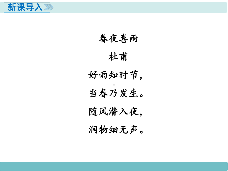 人教版七年级地理上册课件第三章天气与气候第三节降水的变化与分布.ppt_第2页