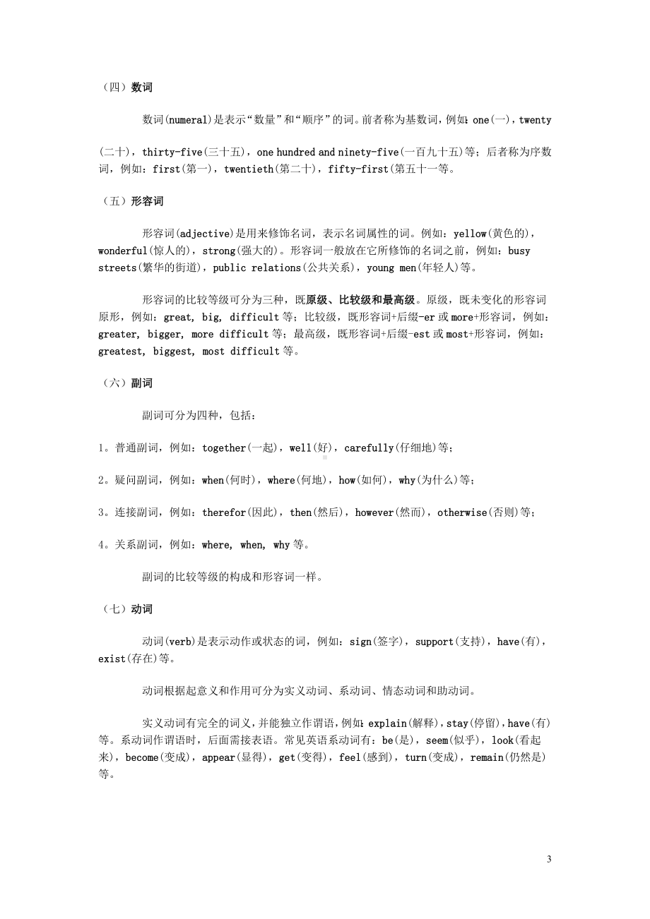 英语语法基础入门（学习攻略重点知识）.doc_第3页