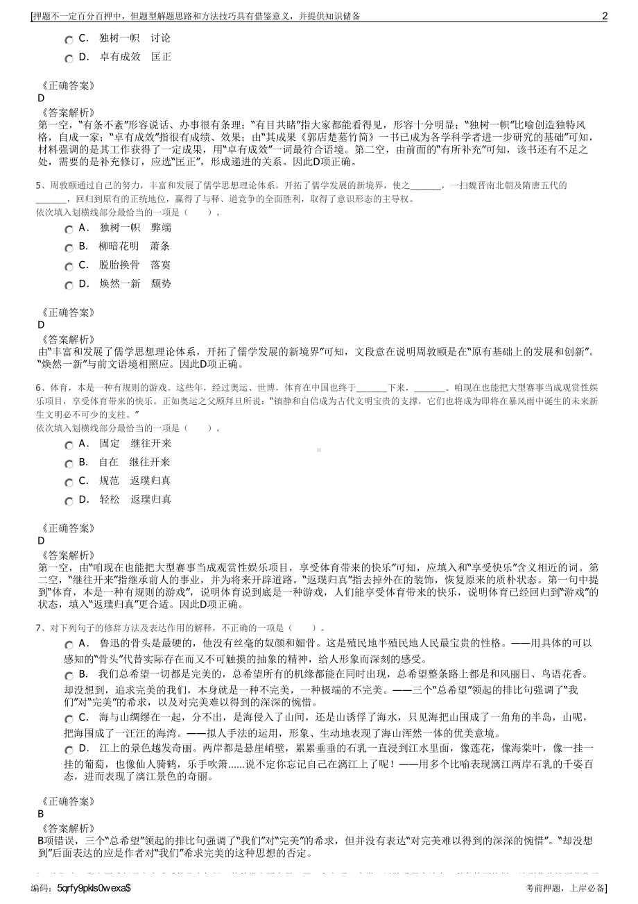 2023年江苏盐城市海拓建设工程有限公司招聘笔试押题库.pdf_第2页