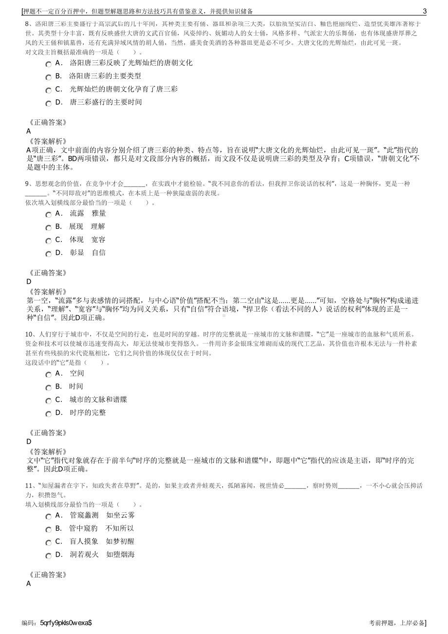 2023年江苏盐城市海拓建设工程有限公司招聘笔试押题库.pdf_第3页