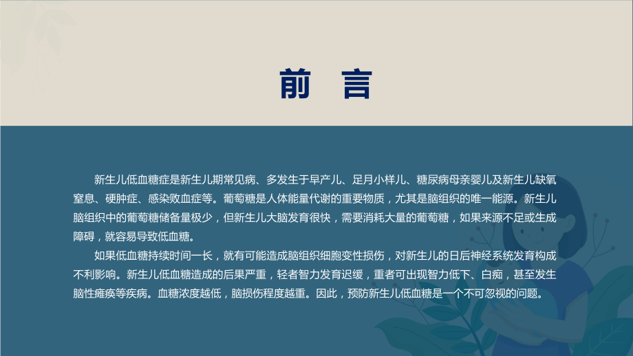 新生儿低血糖的诊断与护理医学类教学动态（ppt）.pptx_第2页