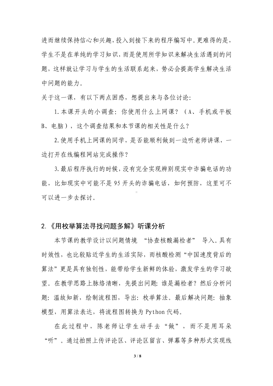 山东省初中信息技术线上教学.docx_第3页