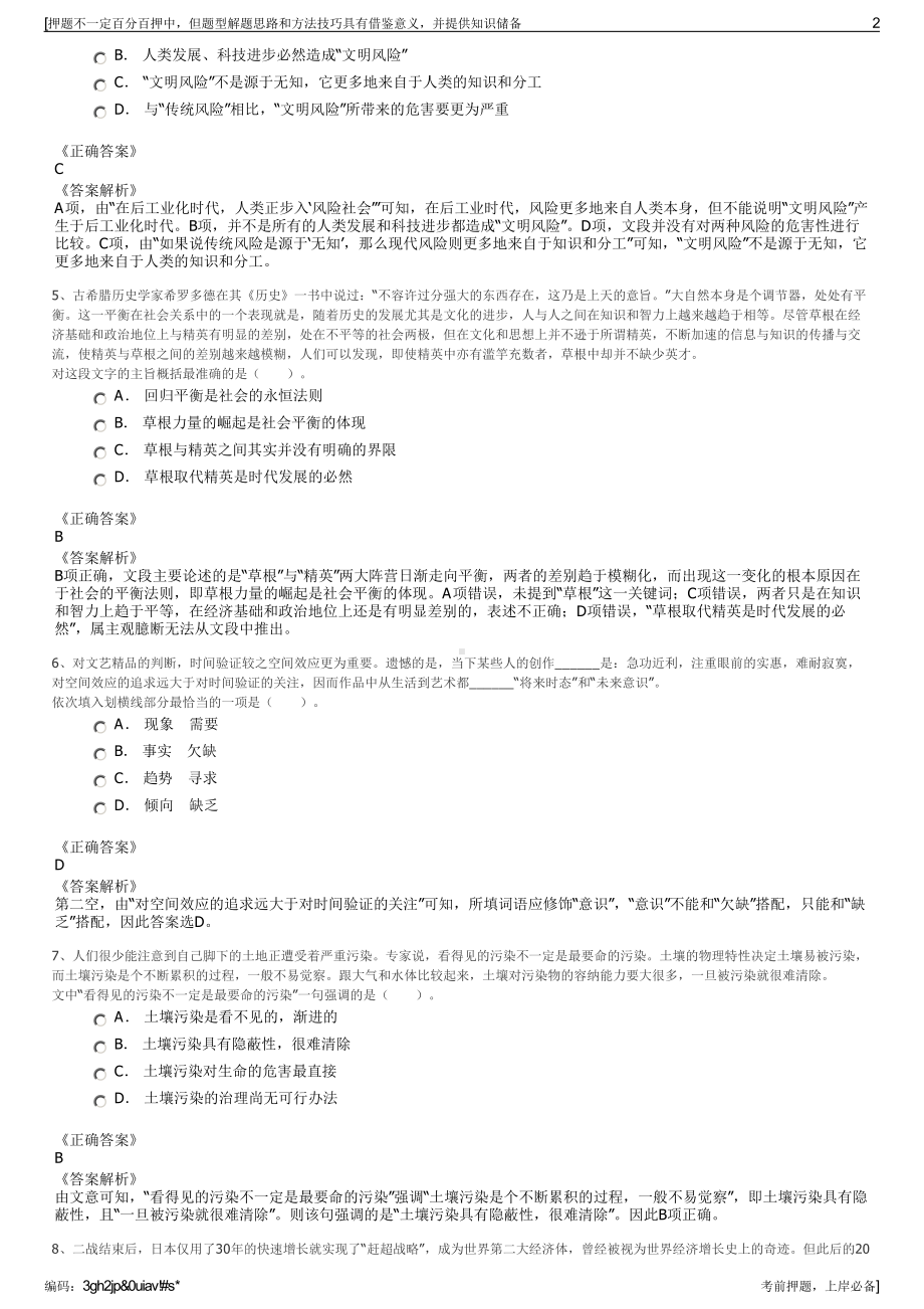 2023年国家电力电网安徽省电力有限公司招聘笔试押题库.pdf_第2页