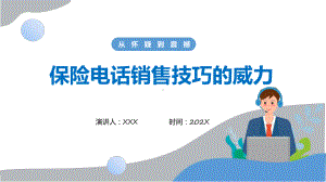 蓝色简约保险电话销售技巧的威力教学动态（ppt）.pptx