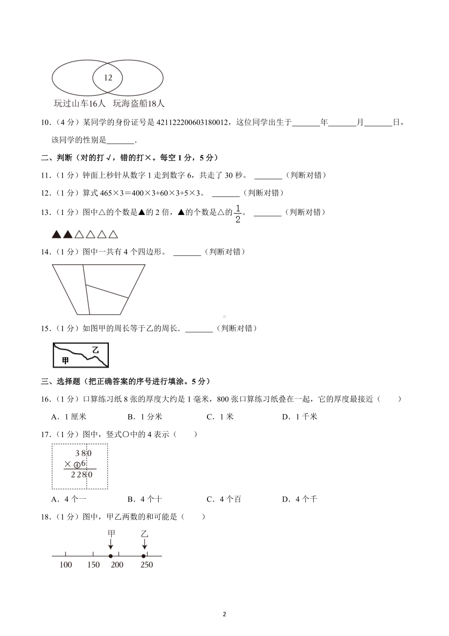 2022-2023学年浙江省宁波市奉化区三年级（上）期末数学试卷.docx_第2页