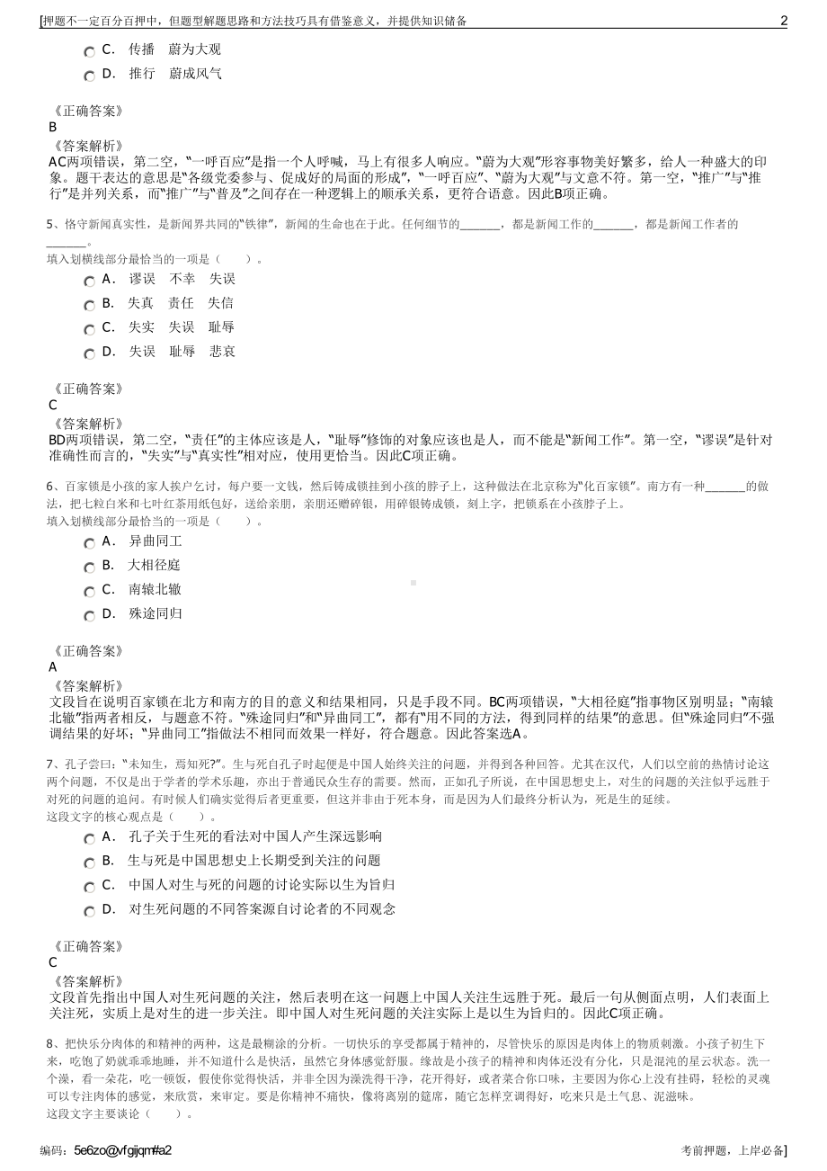 2023年山东寿光市公共交通运输有限公司招聘笔试押题库.pdf_第2页