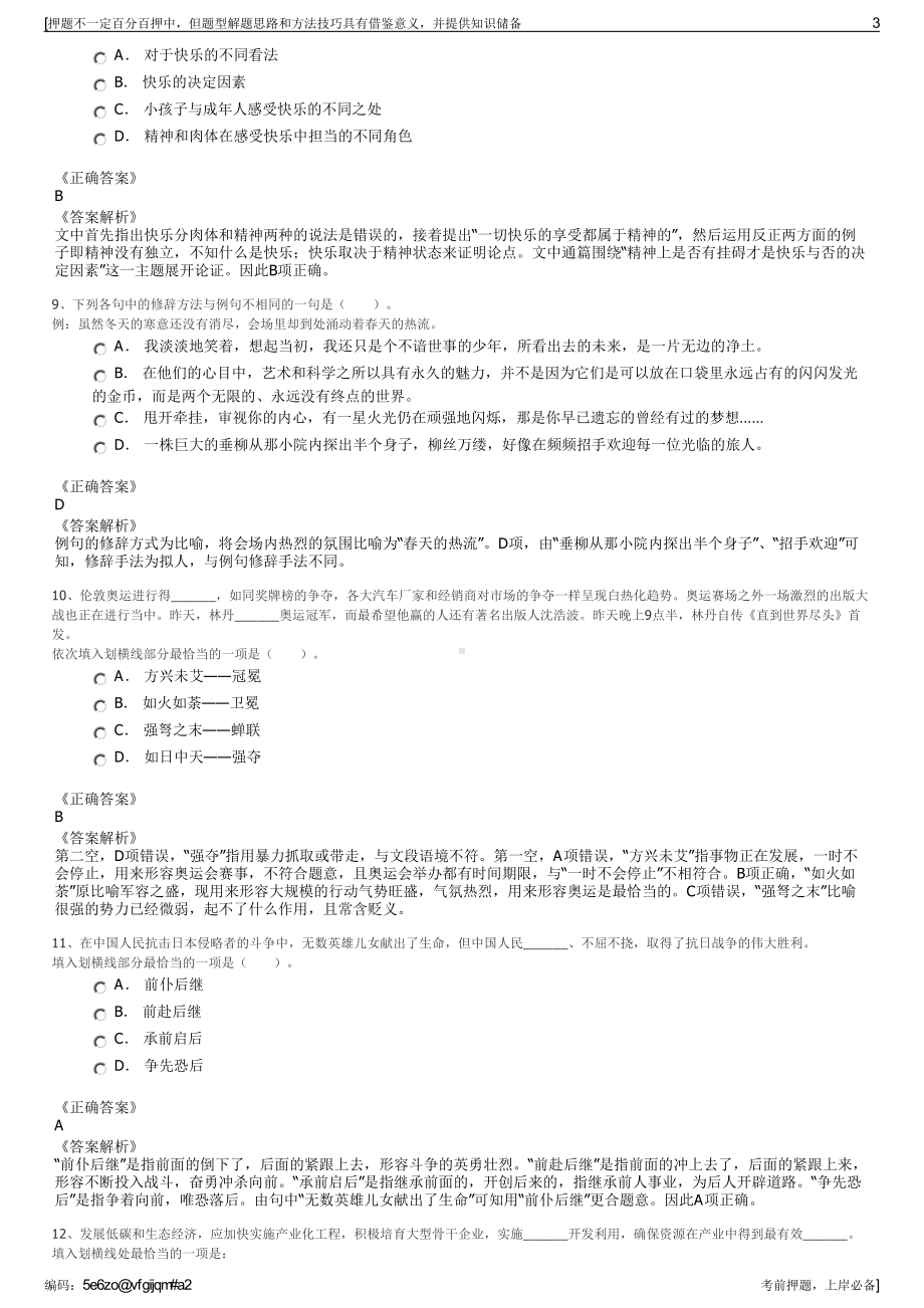 2023年山东寿光市公共交通运输有限公司招聘笔试押题库.pdf_第3页