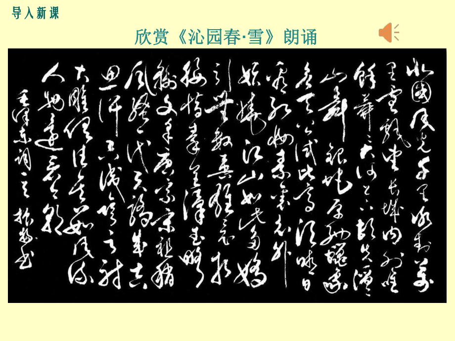 人教版小学八年级地理下册第六章北方地区第一节自然特征与农业.ppt_第2页