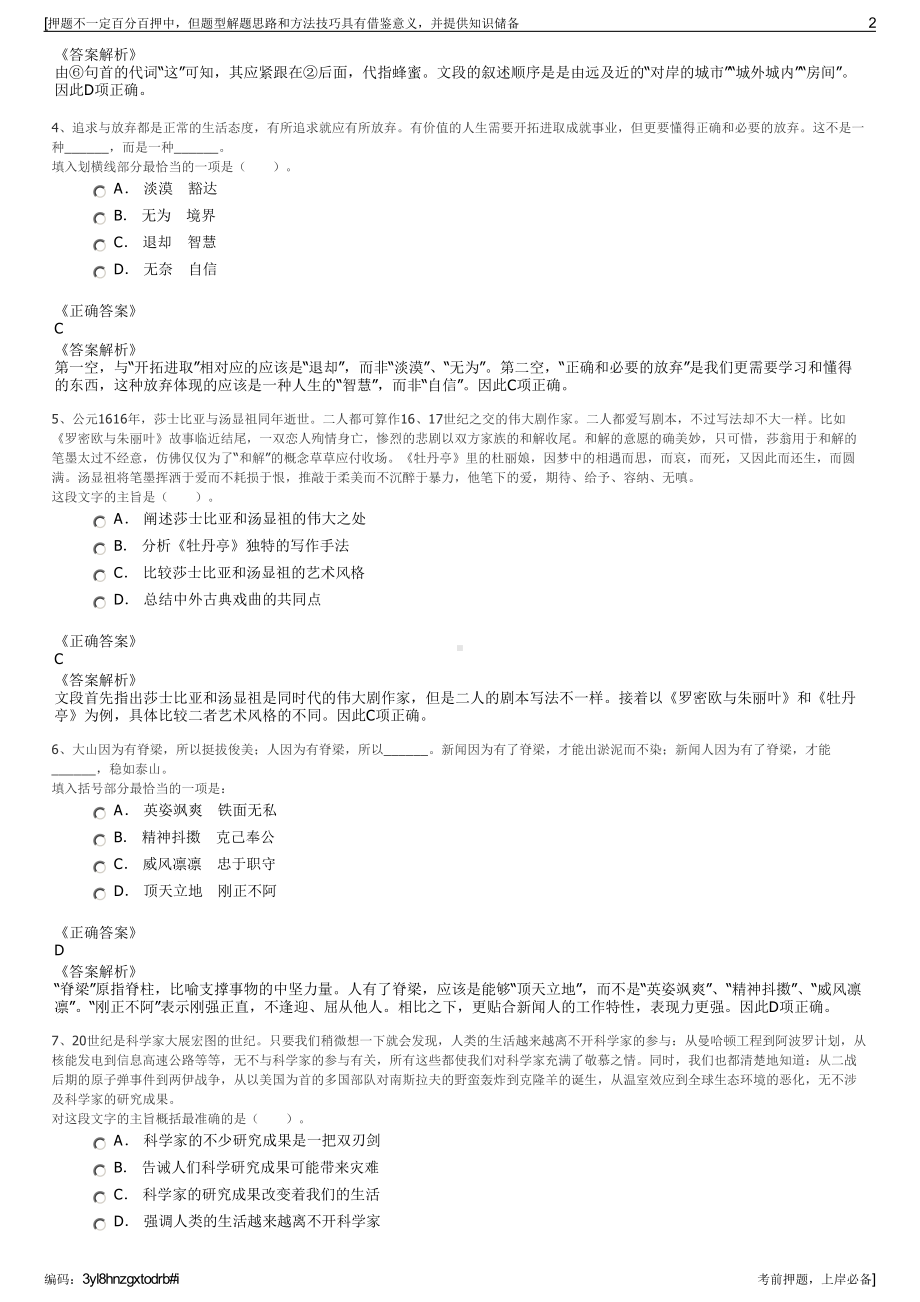 2023年浙江金华市海港国际联运有限公司招聘笔试押题库.pdf_第2页