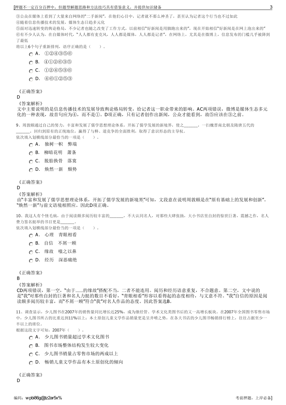 2023年湖南岳阳市城投保安服务有限公司招聘笔试押题库.pdf_第3页