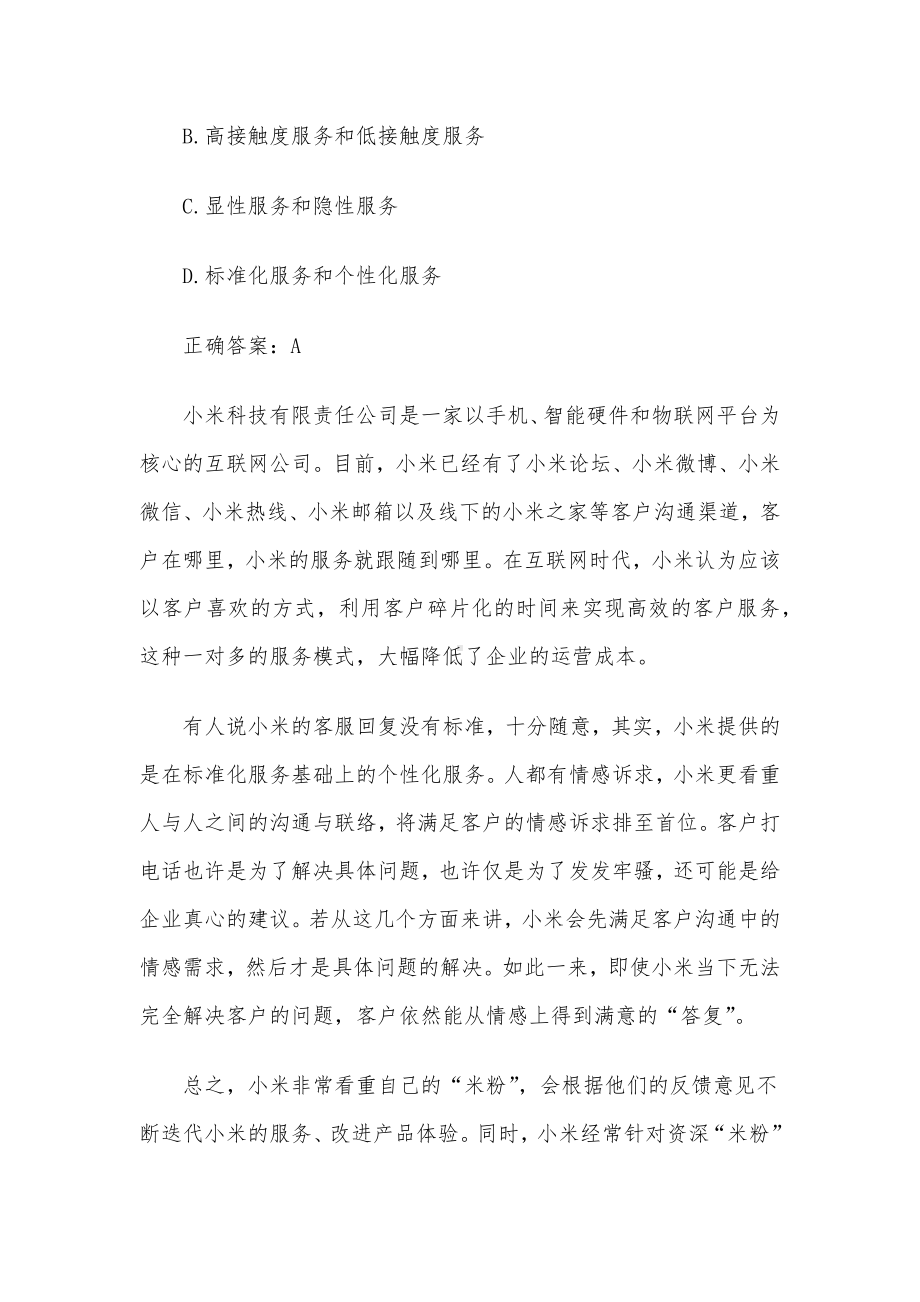 国家开放大学客户关系管理实务（28题含答案）.docx_第3页