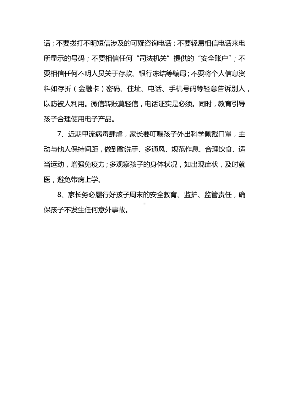 每日安全提示.docx_第2页