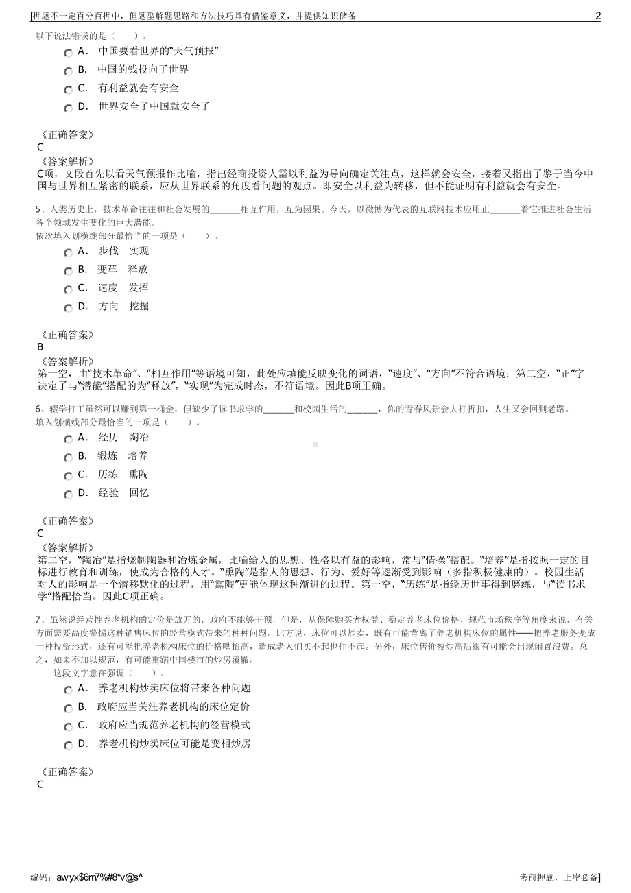 2023年方大炭素新材料科技股份有限公司招聘笔试押题库.pdf_第2页