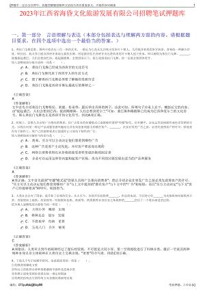 2023年江西省海昏文化旅游发展有限公司招聘笔试押题库.pdf